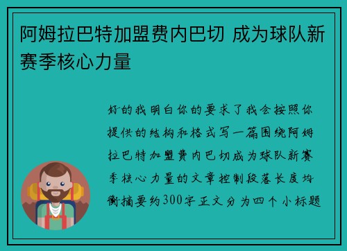 阿姆拉巴特加盟费内巴切 成为球队新赛季核心力量