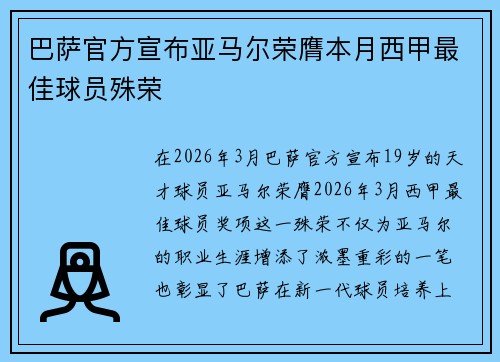 巴萨官方宣布亚马尔荣膺本月西甲最佳球员殊荣