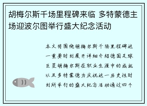 胡梅尔斯千场里程碑来临 多特蒙德主场迎波尔图举行盛大纪念活动